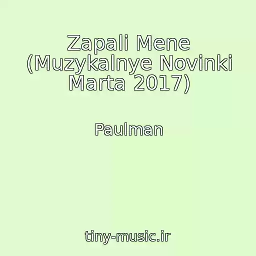 کاور آهنگ Zapali Mene (Muzykalnye Novinki Marta 2017) از Paulman