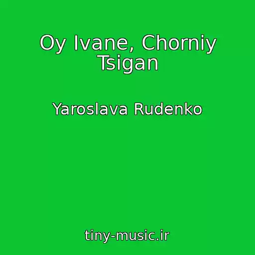 کاور آهنگ Oy Іvane, Chorniy Tsigan از Yaroslava Rudenko