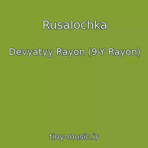 کاور آهنگ Rusalochka از Devyatyy Rayon (9-Y Rayon)