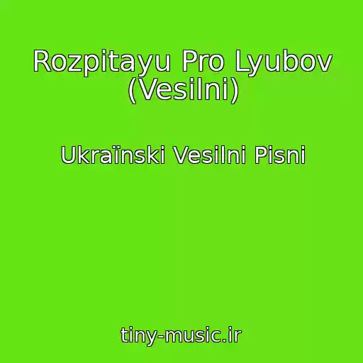 کاور آهنگ Rozpitayu Pro Lyubov (Vesіlnі) از Ukraїnskі Vesіlnі Pіsnі