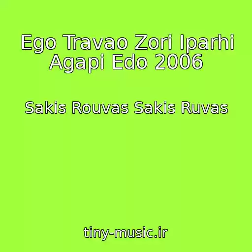 کاور آهنگ Ego Travao Zori Iparhi Agapi Edo 2006 از Sakis Rouvas Sakis Ruvas