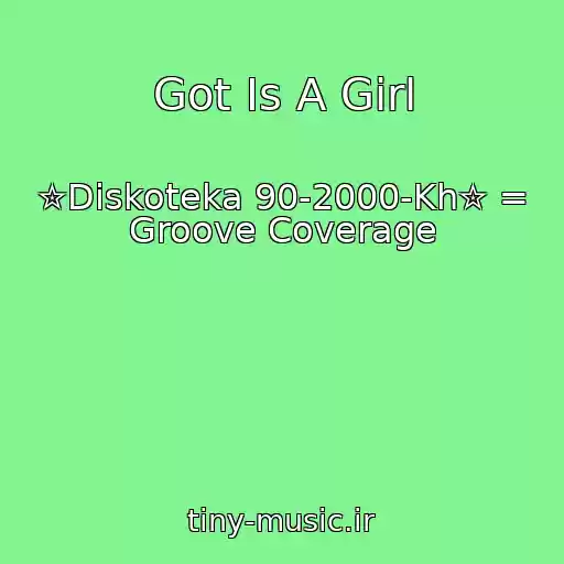 کاور آهنگ Got Is A Girl از ✮Diskoteka 90-2000-Kh✮ = Groove Coverage