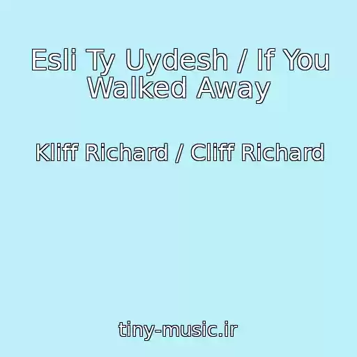 کاور آهنگ Esli Ty Uydesh / If You Walked Away از Kliff Richard / Cliff Richard