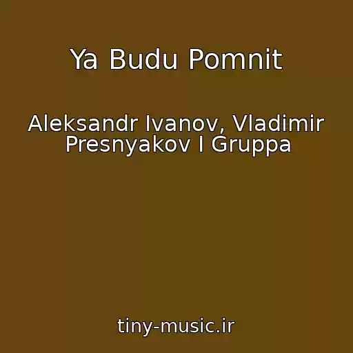 کاور آهنگ Ya Budu Pomnit از Aleksandr Ivanov, Vladimir Presnyakov I Gruppa