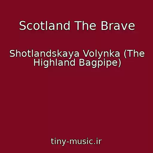 کاور آهنگ Scotland The Brave از Shotlandskaya Volynka (The Highland Bagpipe)
