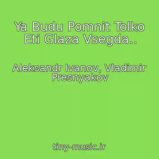 کاور آهنگ Ya Budu Pomnit Tolko Eti Glaza Vsegda.. از Aleksandr Ivanov, Vladimir Presnyakov