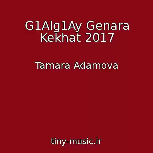 کاور آهنگ G1Alg1Ay Genara Kekhat 2017 از Tamara Adamova