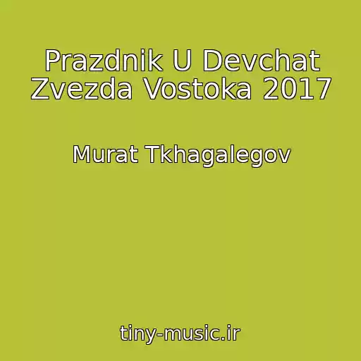 کاور آهنگ Prazdnik U Devchat Zvezda Vostoka 2017 از Murat Tkhagalegov