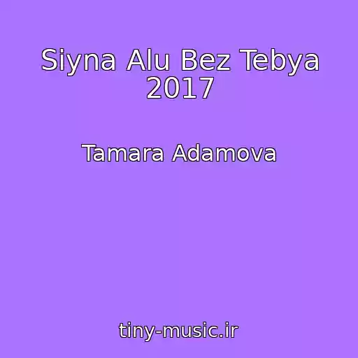 کاور آهنگ Siyna Alu Bez Tebya 2017 از Tamara Adamova