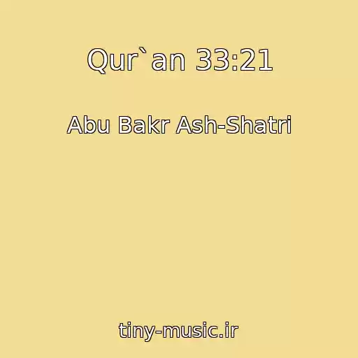 کاور آهنگ Qur`an 33:21 از Abu Bakr Ash-Shatri