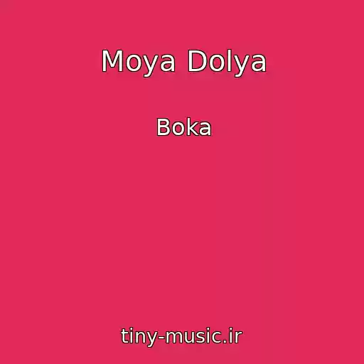 کاور آهنگ Moya Dolya از Boka