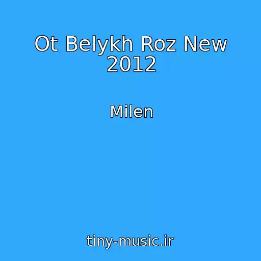 کاور آهنگ Ot Belykh Roz New 2012 از Milen