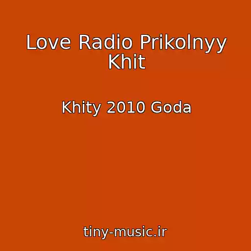 کاور آهنگ Love Radio Prikolnyy Khit از Khity 2010 Goda