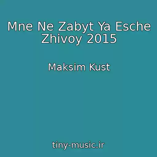 کاور آهنگ Mne Ne Zabyt Ya Esche Zhivoy 2015 از Maksim Kust