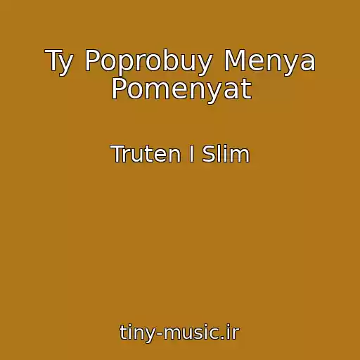 کاور آهنگ Ty Poprobuy Menya Pomenyat از Truten I Slim