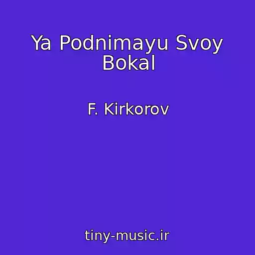 کاور آهنگ Ya Podnimayu Svoy Bokal از F. Kirkorov