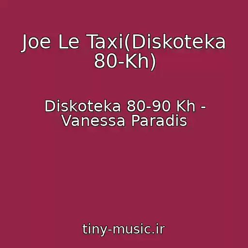 کاور آهنگ Joe Le Taxi(Diskoteka 80-Kh) از Diskoteka 80-90 Kh - Vanessa Paradis