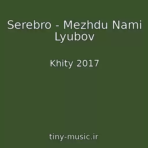 کاور آهنگ Serebro - Mezhdu Nami Lyubov از Khity 2017
