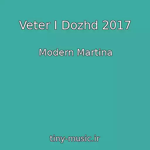 کاور آهنگ Veter I Dozhd 2017 از Modern Martina
