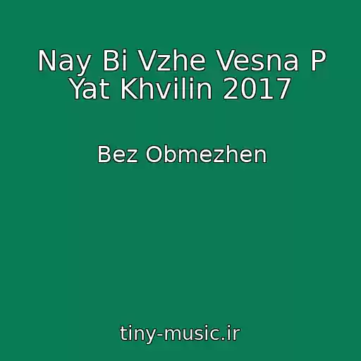 کاور آهنگ Nay Bi Vzhe Vesna P Yat Khvilin 2017 از Bez Obmezhen