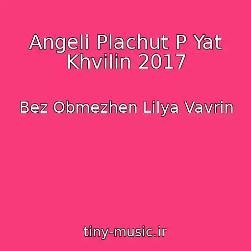 کاور آهنگ Angeli Plachut P Yat Khvilin 2017 از Bez Obmezhen Lіlya Vavrіn