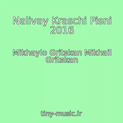 کاور آهنگ Nalivay Kraschi Pisni 2016 از Mikhaylo Gritskan Mikhail Gritskan
