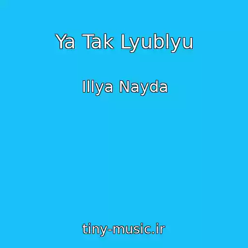 کاور آهنگ Ya Tak Lyublyu از Іllya Nayda