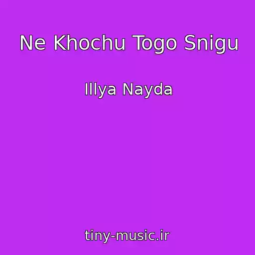 کاور آهنگ Ne Khochu Togo Snіgu از Іllya Nayda