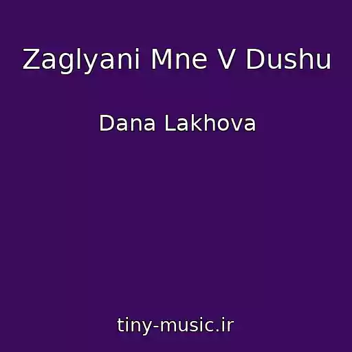 کاور آهنگ Zaglyani Mne V Dushu از Dana Lakhova
