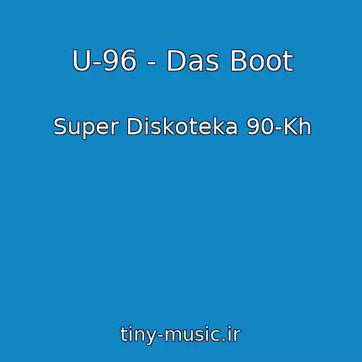 کاور آهنگ U-96 - Das Boot از Super Diskoteka 90-Kh