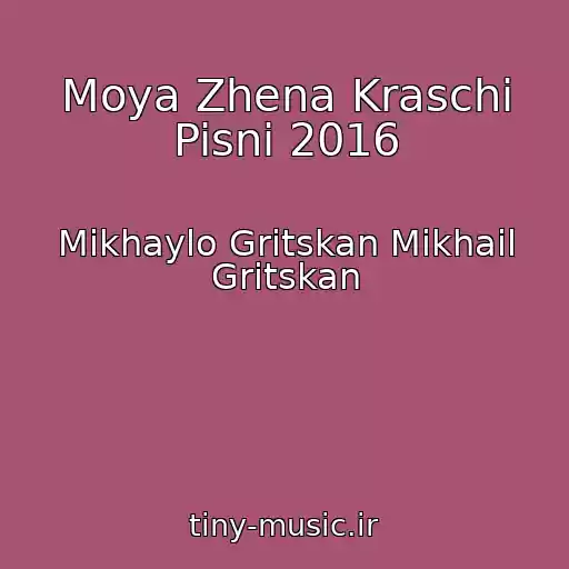 کاور آهنگ Moya Zhena Kraschi Pisni 2016 از Mikhaylo Gritskan Mikhail Gritskan