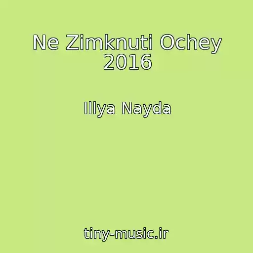 کاور آهنگ Ne Zіmknuti Ochey 2016 از Іllya Nayda