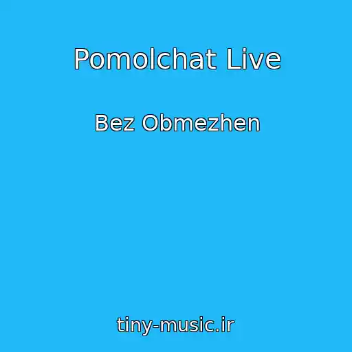 کاور آهنگ Pomolchat Live از Bez Obmezhen