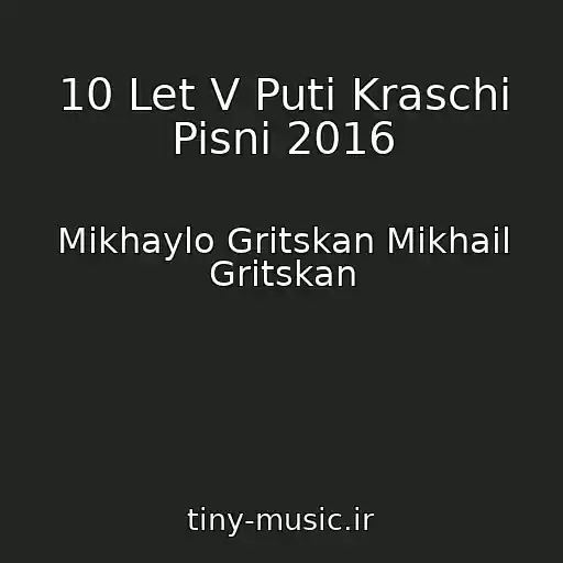 کاور آهنگ 10 Let V Puti Kraschi Pisni 2016 از Mikhaylo Gritskan Mikhail Gritskan