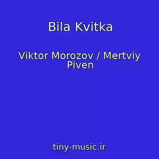 کاور آهنگ Bіla Kvіtka از Vіktor Morozov / Mertviy Pіven