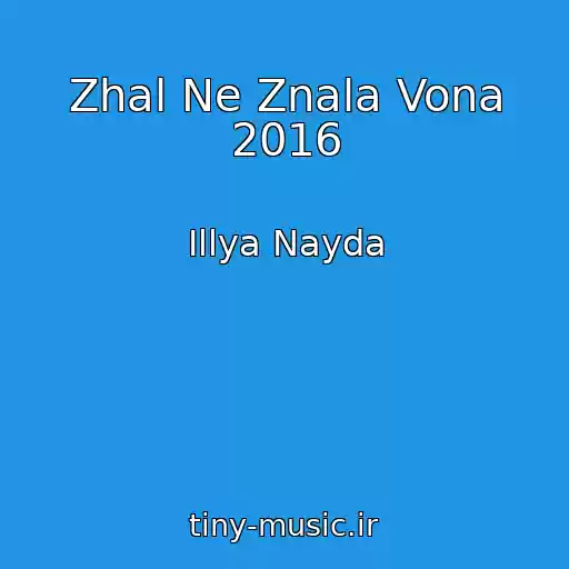 کاور آهنگ Zhal Ne Znala Vona 2016 از Іllya Nayda