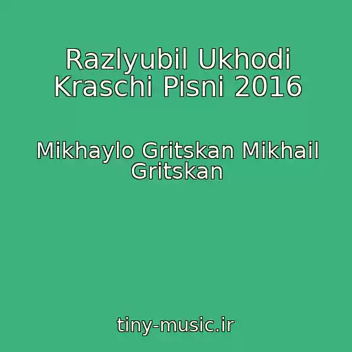 کاور آهنگ Razlyubil Ukhodi Kraschi Pisni 2016 از Mikhaylo Gritskan Mikhail Gritskan