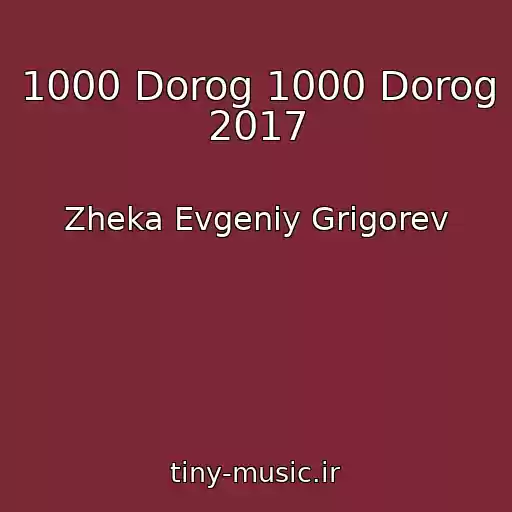 کاور آهنگ 1000 Dorog 1000 Dorog 2017 از Zheka Evgeniy Grigorev