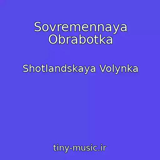 کاور آهنگ Sovremennaya Obrabotka از Shotlandskaya Volynka