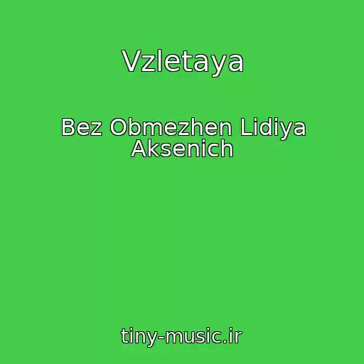 کاور آهنگ Vzletaya از Bez Obmezhen Lidiya Aksenich