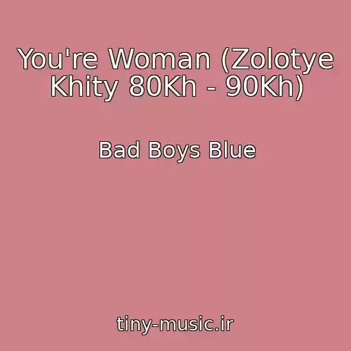 کاور آهنگ You're Woman (Zolotye Khity 80Kh - 90Kh) از Bad Boys Blue