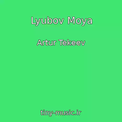کاور آهنگ Lyubov Moya از Artur Tekeev