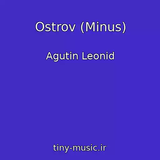 کاور آهنگ Ostrov (Minus) از Agutin Leonid