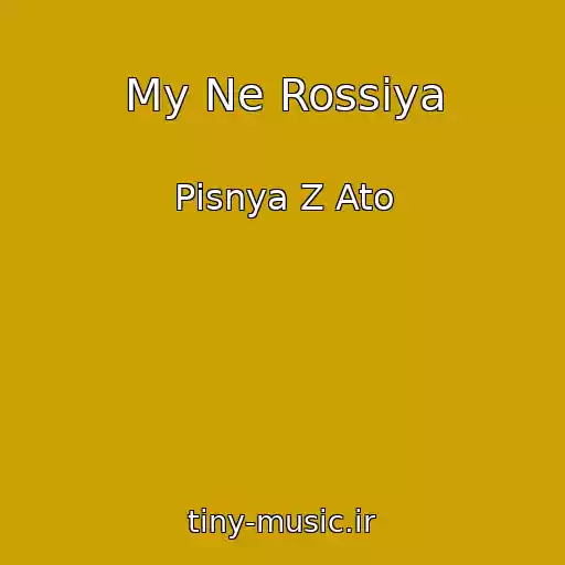 کاور آهنگ My Ne Rossiya از Pіsnya Z Ato
