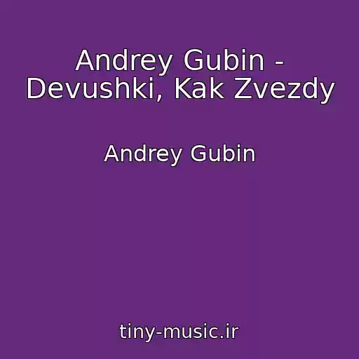 کاور آهنگ Andrey Gubin - Devushki, Kak Zvezdy از Andrey Gubin