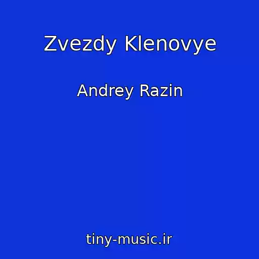 کاور آهنگ Zvezdy Klenovye از Andrey Razin