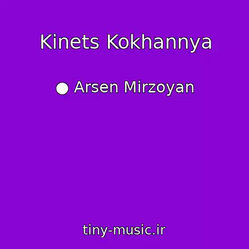 کاور آهنگ Kіnets Kokhannya از ● Arsen Mіrzoyan