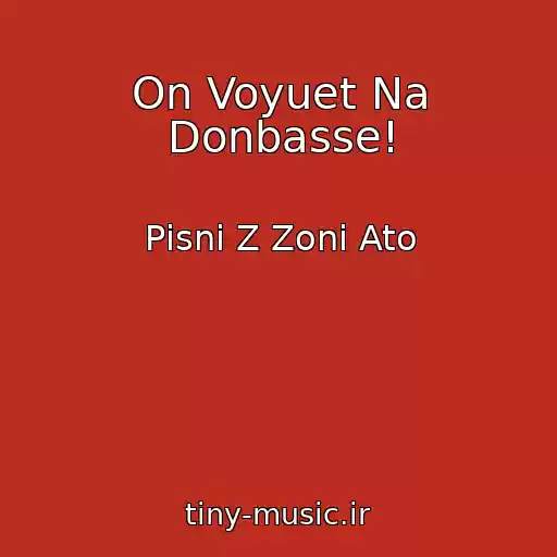 کاور آهنگ On Voyuet Na Donbasse! از Pіsnі Z Zoni Ato
