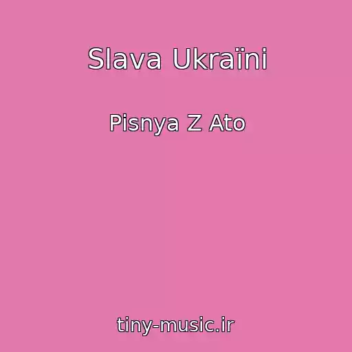 کاور آهنگ Slava Ukraїnі از Pіsnya Z Ato