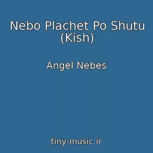 کاور آهنگ Nebo Plachet Po Shutu (Kish) از Angel Nebes